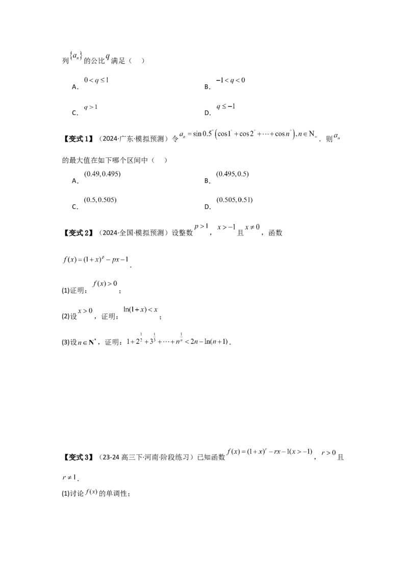 考点20利用导数证明不等式（3种核心题型+基础保分练+综合提升练+拓展冲刺练）原卷版_2.2025数学总复习_2025年新高考资料_一轮复习_2025年高考数学一轮复习核心题型讲与练（完结）