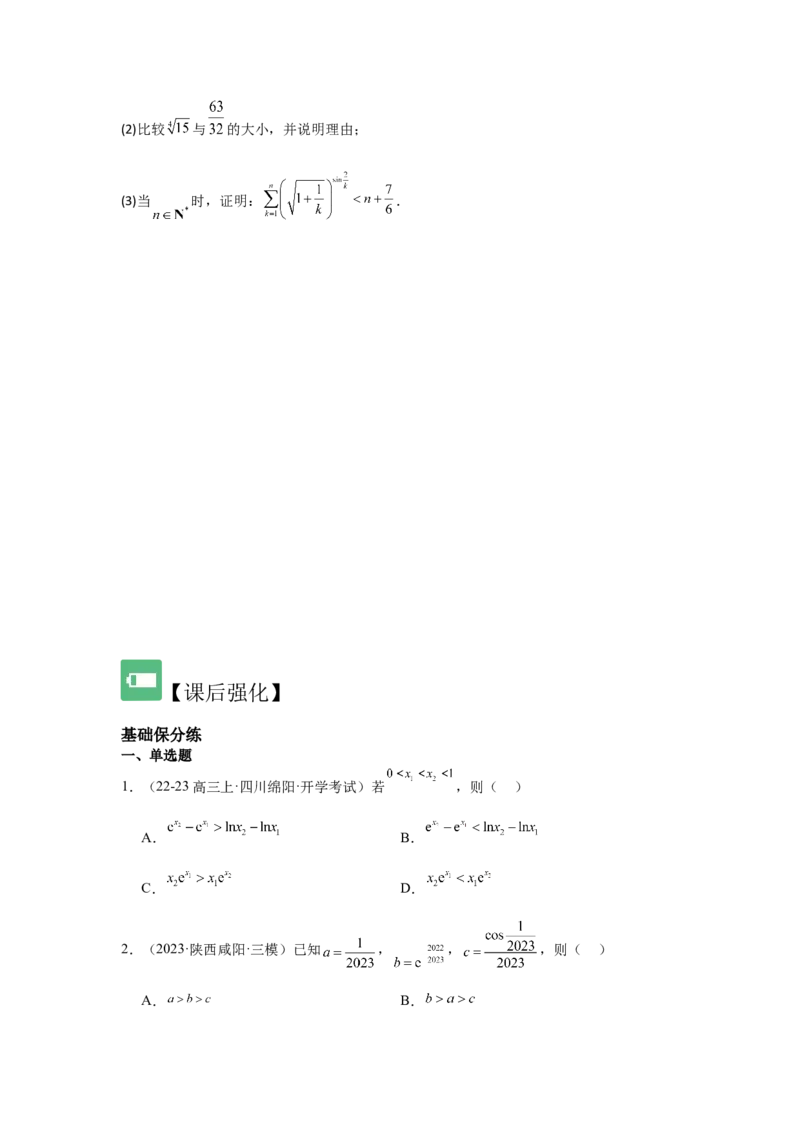 考点20利用导数证明不等式（3种核心题型+基础保分练+综合提升练+拓展冲刺练）原卷版_2.2025数学总复习_2025年新高考资料_一轮复习_2025年高考数学一轮复习核心题型讲与练（完结）