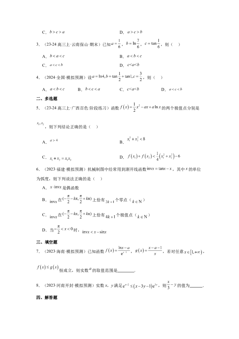 考点20利用导数证明不等式（3种核心题型+基础保分练+综合提升练+拓展冲刺练）原卷版_2.2025数学总复习_2025年新高考资料_一轮复习_2025年高考数学一轮复习核心题型讲与练（完结）