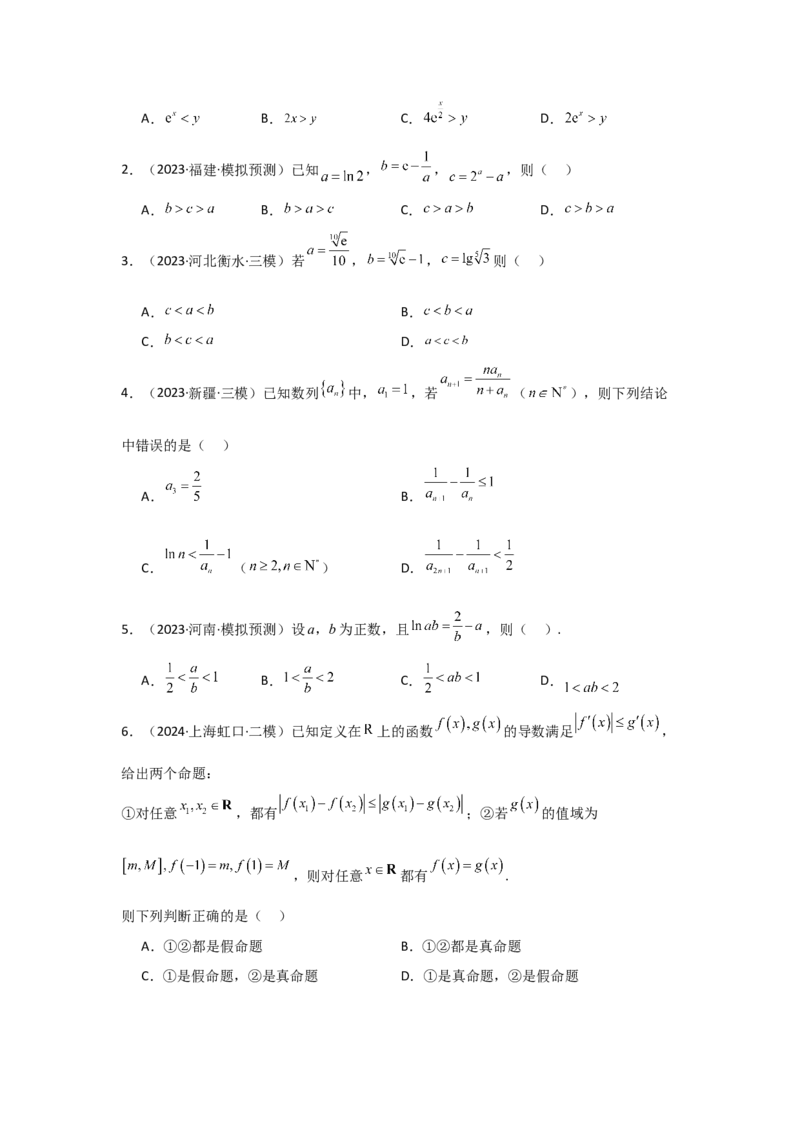 考点20利用导数证明不等式（3种核心题型+基础保分练+综合提升练+拓展冲刺练）原卷版_2.2025数学总复习_2025年新高考资料_一轮复习_2025年高考数学一轮复习核心题型讲与练（完结）