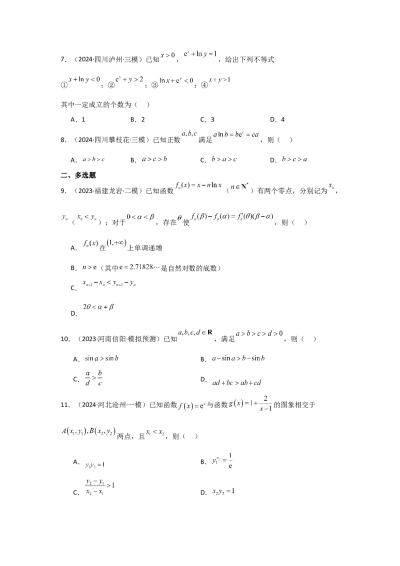 考点20利用导数证明不等式（3种核心题型+基础保分练+综合提升练+拓展冲刺练）原卷版_2.2025数学总复习_2025年新高考资料_一轮复习_2025年高考数学一轮复习核心题型讲与练（完结）
