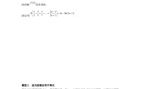 考点20利用导数证明不等式（3种核心题型+基础保分练+综合提升练+拓展冲刺练）原卷版_2.2025数学总复习_2025年新高考资料_一轮复习_2025年高考数学一轮复习核心题型讲与练（完结）