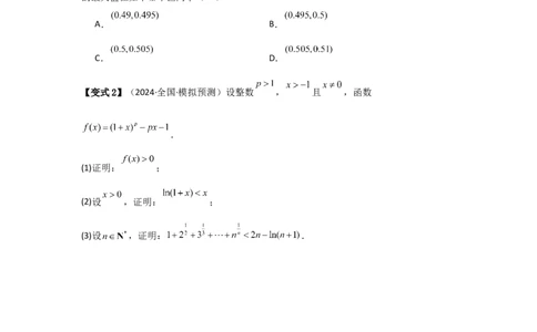考点20利用导数证明不等式（3种核心题型+基础保分练+综合提升练+拓展冲刺练）原卷版_2.2025数学总复习_2025年新高考资料_一轮复习_2025年高考数学一轮复习核心题型讲与练（完结）