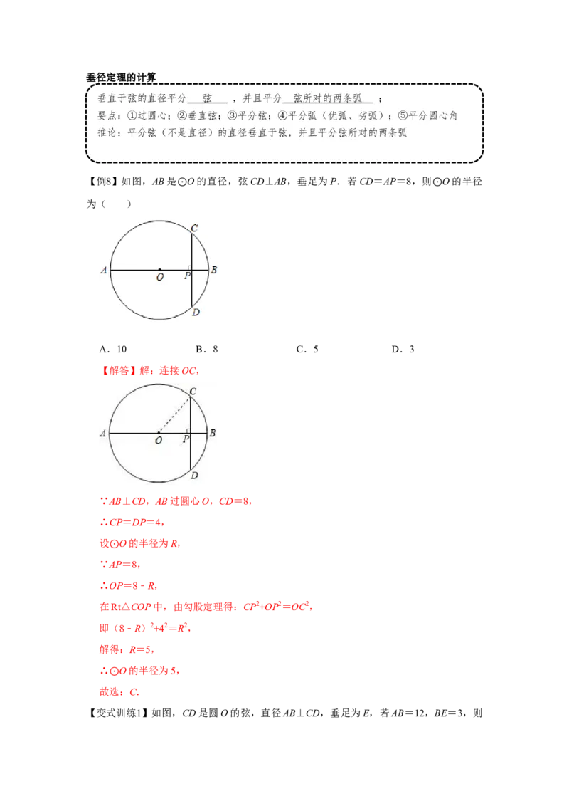 专题24.1圆的有关性质（基础）（解析版）_初中数学人教版_9上-初中数学人教版_07专项讲练_题型分层练九年级数学上册单元题型精练（基础题型+强化题型）（人教版）