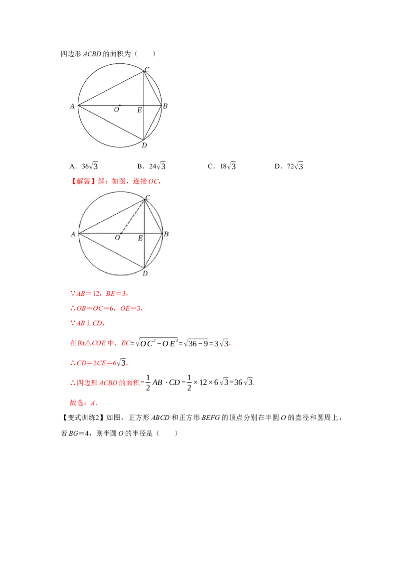 专题24.1圆的有关性质（基础）（解析版）_初中数学人教版_9上-初中数学人教版_07专项讲练_题型分层练九年级数学上册单元题型精练（基础题型+强化题型）（人教版）