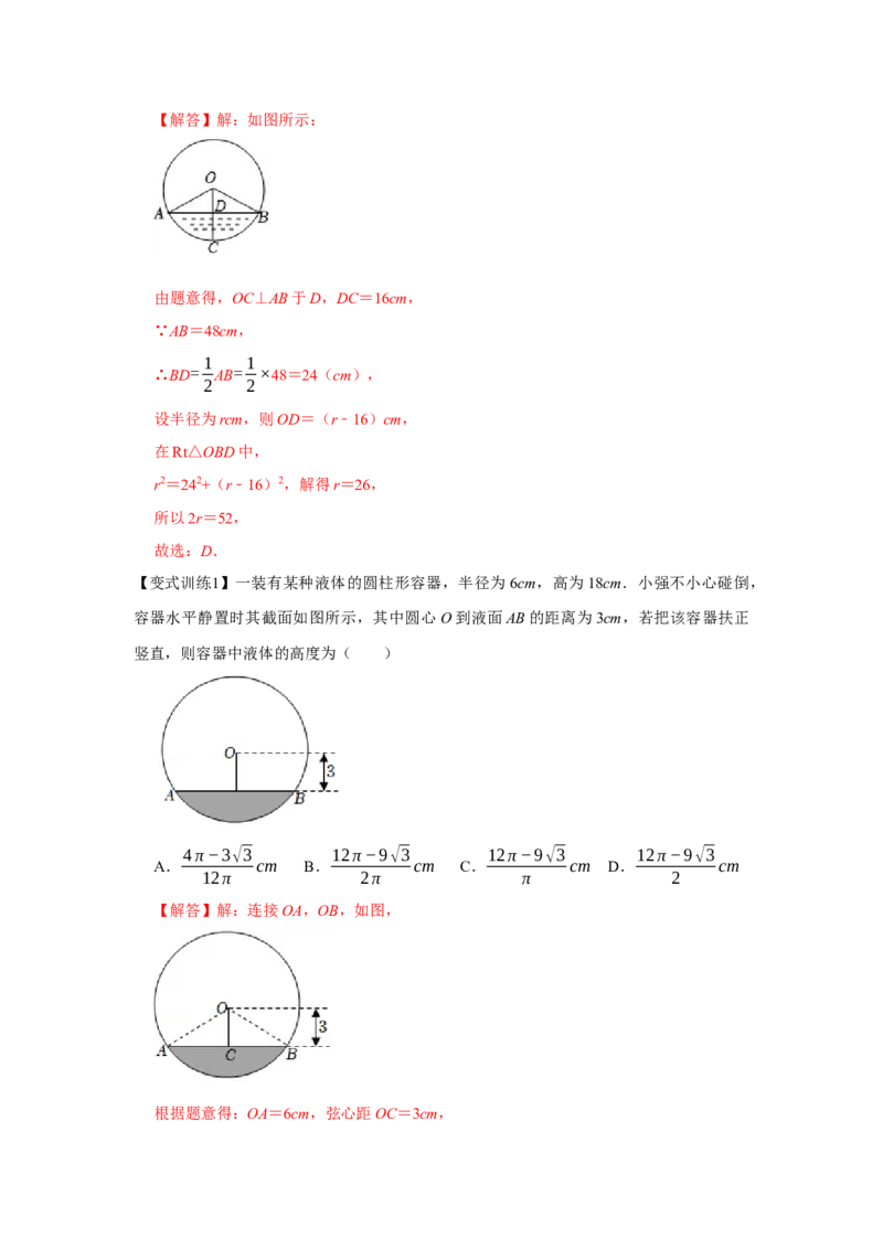 专题24.1圆的有关性质（基础）（解析版）_初中数学人教版_9上-初中数学人教版_07专项讲练_题型分层练九年级数学上册单元题型精练（基础题型+强化题型）（人教版）