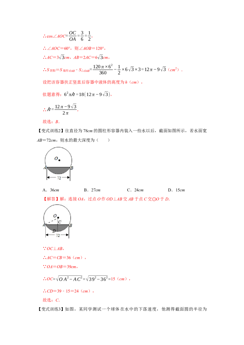 专题24.1圆的有关性质（基础）（解析版）_初中数学人教版_9上-初中数学人教版_07专项讲练_题型分层练九年级数学上册单元题型精练（基础题型+强化题型）（人教版）