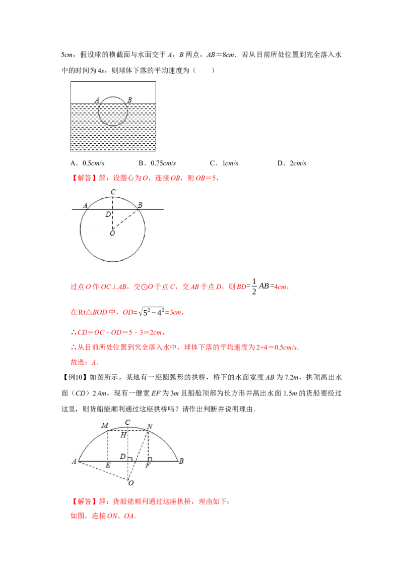 专题24.1圆的有关性质（基础）（解析版）_初中数学人教版_9上-初中数学人教版_07专项讲练_题型分层练九年级数学上册单元题型精练（基础题型+强化题型）（人教版）