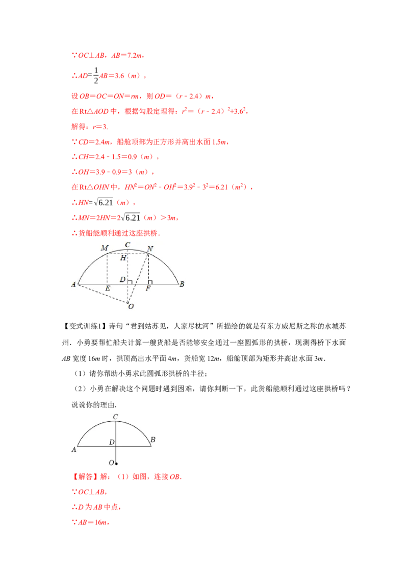 专题24.1圆的有关性质（基础）（解析版）_初中数学人教版_9上-初中数学人教版_07专项讲练_题型分层练九年级数学上册单元题型精练（基础题型+强化题型）（人教版）