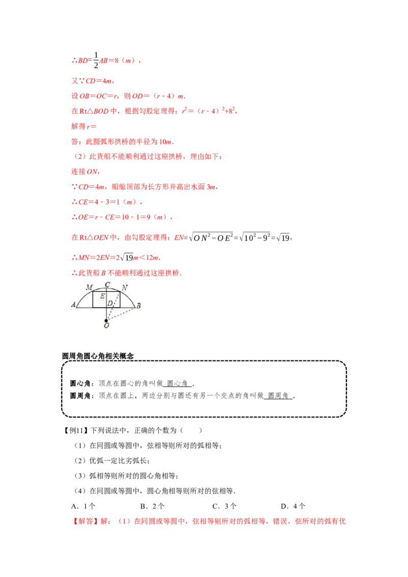 专题24.1圆的有关性质（基础）（解析版）_初中数学人教版_9上-初中数学人教版_07专项讲练_题型分层练九年级数学上册单元题型精练（基础题型+强化题型）（人教版）
