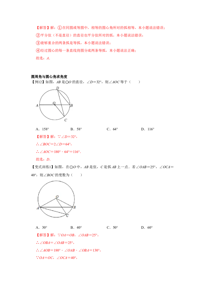 专题24.1圆的有关性质（基础）（解析版）_初中数学人教版_9上-初中数学人教版_07专项讲练_题型分层练九年级数学上册单元题型精练（基础题型+强化题型）（人教版）