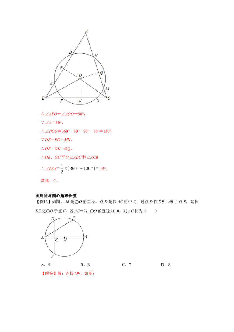 专题24.1圆的有关性质（基础）（解析版）_初中数学人教版_9上-初中数学人教版_07专项讲练_题型分层练九年级数学上册单元题型精练（基础题型+强化题型）（人教版）