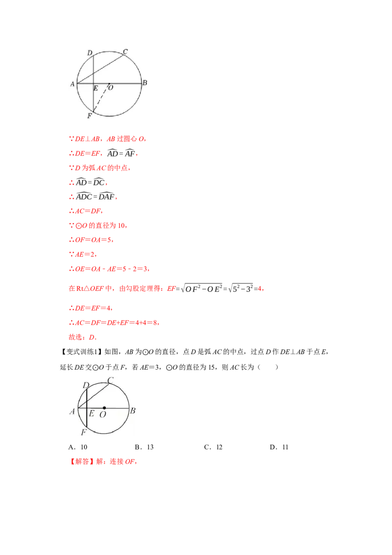 专题24.1圆的有关性质（基础）（解析版）_初中数学人教版_9上-初中数学人教版_07专项讲练_题型分层练九年级数学上册单元题型精练（基础题型+强化题型）（人教版）