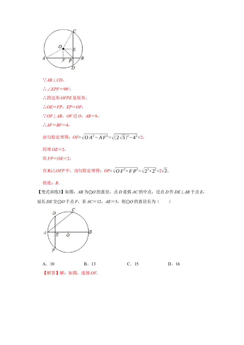 专题24.1圆的有关性质（基础）（解析版）_初中数学人教版_9上-初中数学人教版_07专项讲练_题型分层练九年级数学上册单元题型精练（基础题型+强化题型）（人教版）