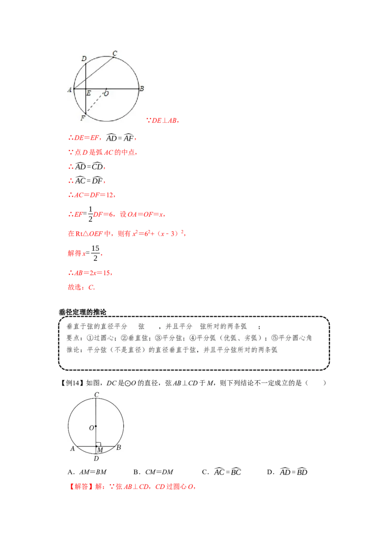 专题24.1圆的有关性质（基础）（解析版）_初中数学人教版_9上-初中数学人教版_07专项讲练_题型分层练九年级数学上册单元题型精练（基础题型+强化题型）（人教版）