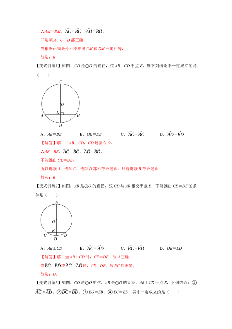 专题24.1圆的有关性质（基础）（解析版）_初中数学人教版_9上-初中数学人教版_07专项讲练_题型分层练九年级数学上册单元题型精练（基础题型+强化题型）（人教版）
