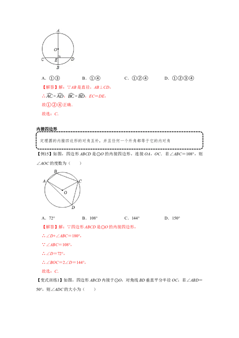 专题24.1圆的有关性质（基础）（解析版）_初中数学人教版_9上-初中数学人教版_07专项讲练_题型分层练九年级数学上册单元题型精练（基础题型+强化题型）（人教版）