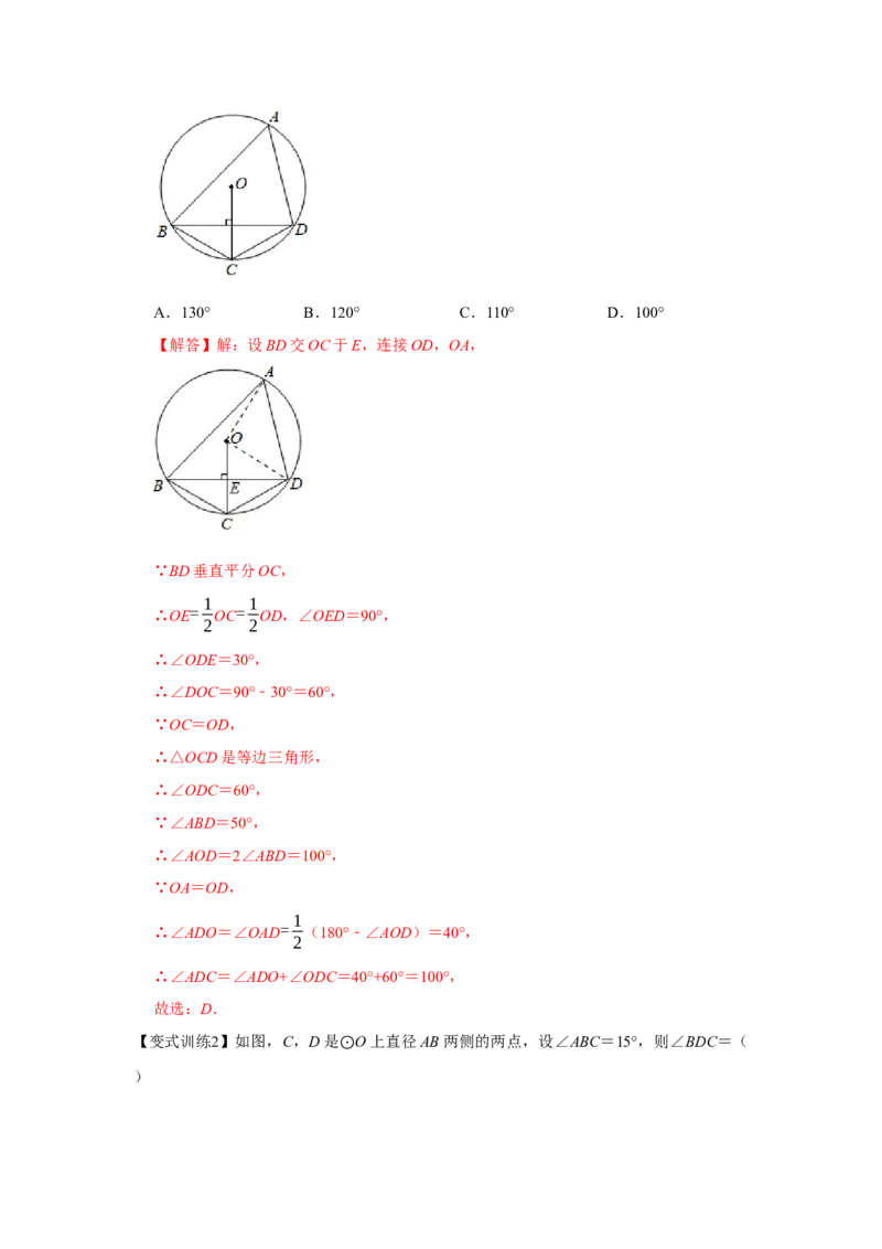 专题24.1圆的有关性质（基础）（解析版）_初中数学人教版_9上-初中数学人教版_07专项讲练_题型分层练九年级数学上册单元题型精练（基础题型+强化题型）（人教版）