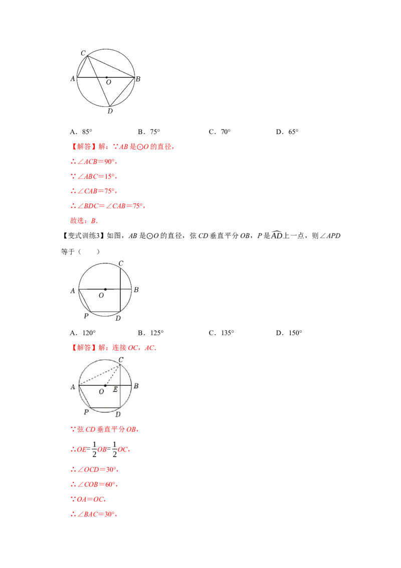 专题24.1圆的有关性质（基础）（解析版）_初中数学人教版_9上-初中数学人教版_07专项讲练_题型分层练九年级数学上册单元题型精练（基础题型+强化题型）（人教版）