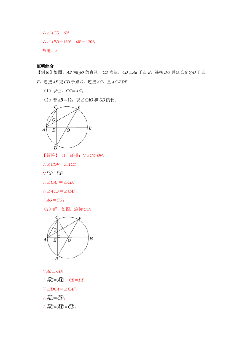 专题24.1圆的有关性质（基础）（解析版）_初中数学人教版_9上-初中数学人教版_07专项讲练_题型分层练九年级数学上册单元题型精练（基础题型+强化题型）（人教版）