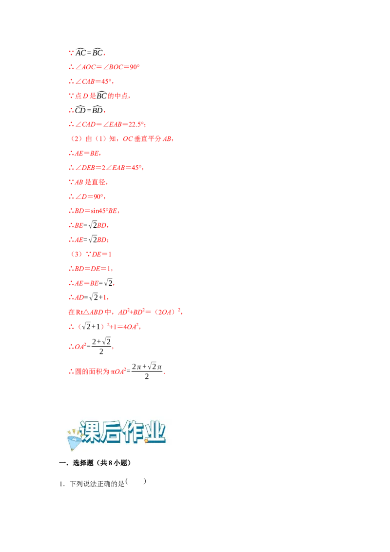 专题24.1圆的有关性质（基础）（解析版）_初中数学人教版_9上-初中数学人教版_07专项讲练_题型分层练九年级数学上册单元题型精练（基础题型+强化题型）（人教版）