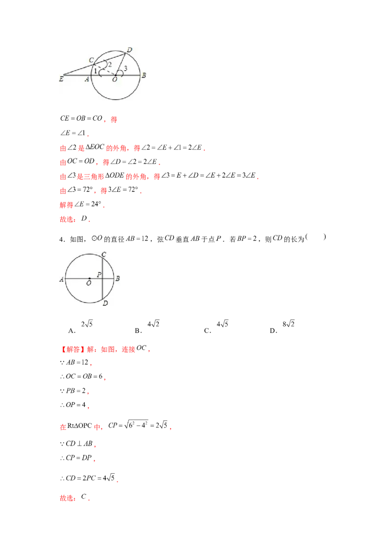 专题24.1圆的有关性质（基础）（解析版）_初中数学人教版_9上-初中数学人教版_07专项讲练_题型分层练九年级数学上册单元题型精练（基础题型+强化题型）（人教版）