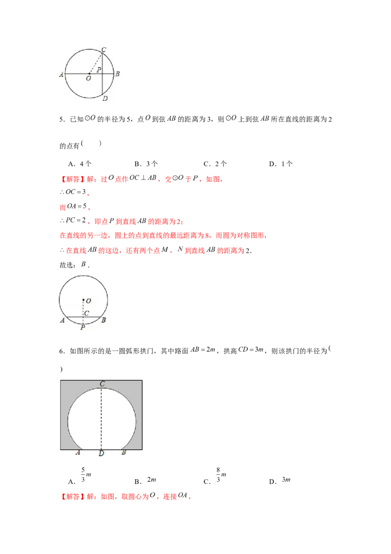 专题24.1圆的有关性质（基础）（解析版）_初中数学人教版_9上-初中数学人教版_07专项讲练_题型分层练九年级数学上册单元题型精练（基础题型+强化题型）（人教版）