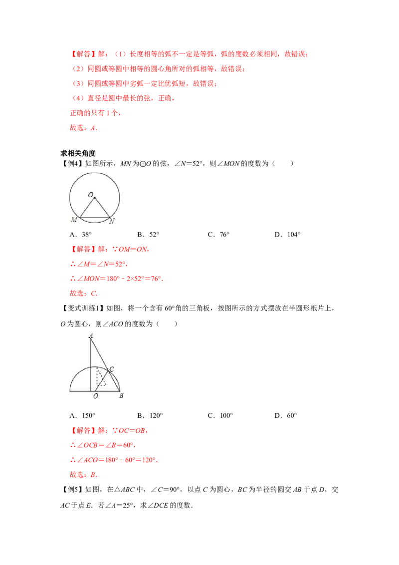 专题24.1圆的有关性质（基础）（解析版）_初中数学人教版_9上-初中数学人教版_07专项讲练_题型分层练九年级数学上册单元题型精练（基础题型+强化题型）（人教版）