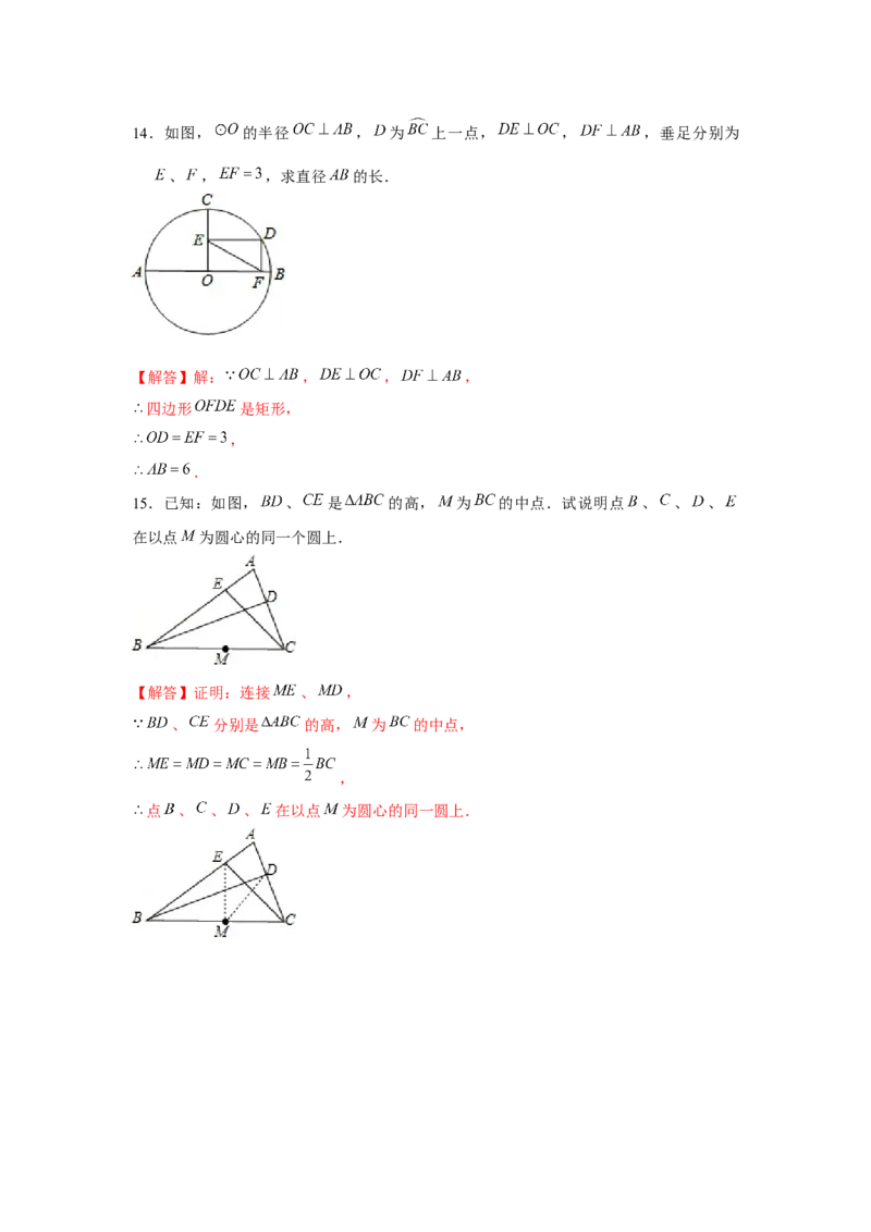 专题24.1圆的有关性质（基础）（解析版）_初中数学人教版_9上-初中数学人教版_07专项讲练_题型分层练九年级数学上册单元题型精练（基础题型+强化题型）（人教版）