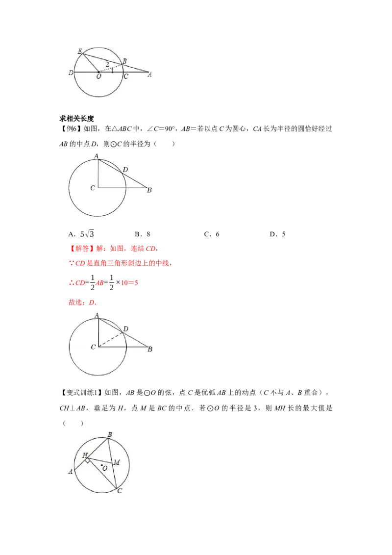 专题24.1圆的有关性质（基础）（解析版）_初中数学人教版_9上-初中数学人教版_07专项讲练_题型分层练九年级数学上册单元题型精练（基础题型+强化题型）（人教版）