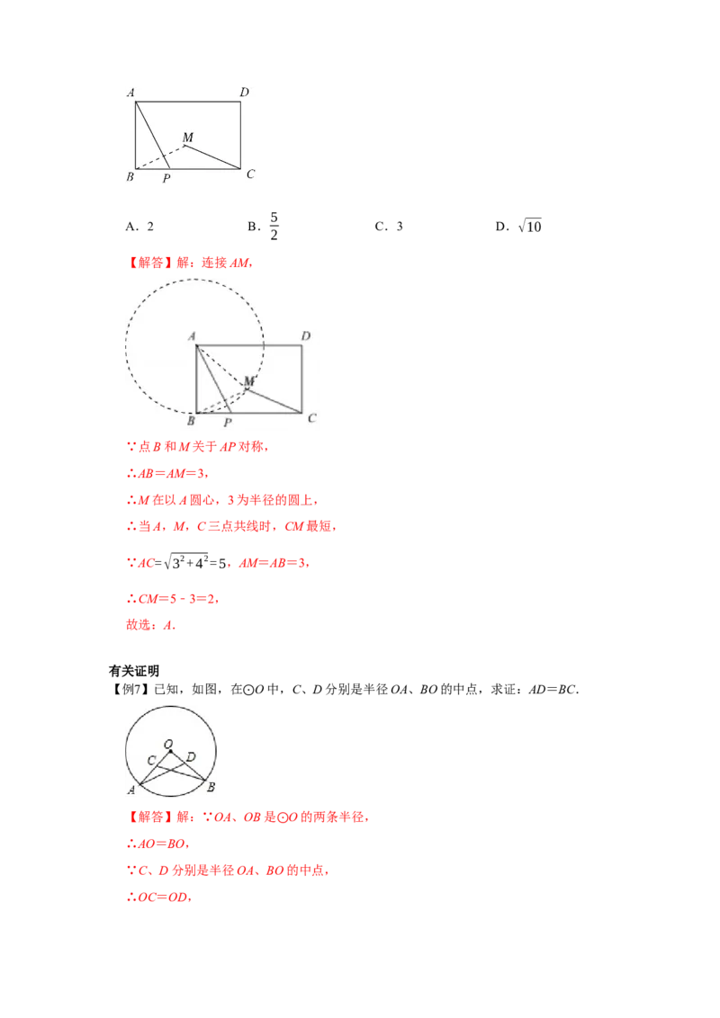 专题24.1圆的有关性质（基础）（解析版）_初中数学人教版_9上-初中数学人教版_07专项讲练_题型分层练九年级数学上册单元题型精练（基础题型+强化题型）（人教版）