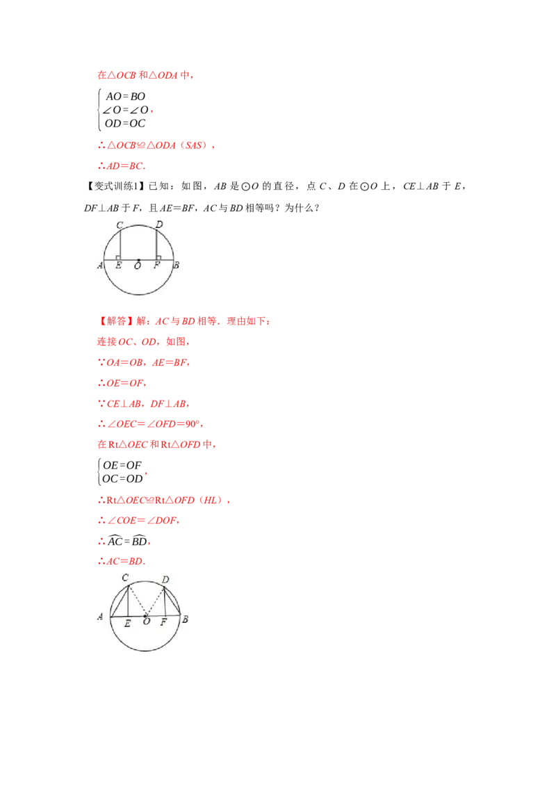 专题24.1圆的有关性质（基础）（解析版）_初中数学人教版_9上-初中数学人教版_07专项讲练_题型分层练九年级数学上册单元题型精练（基础题型+强化题型）（人教版）