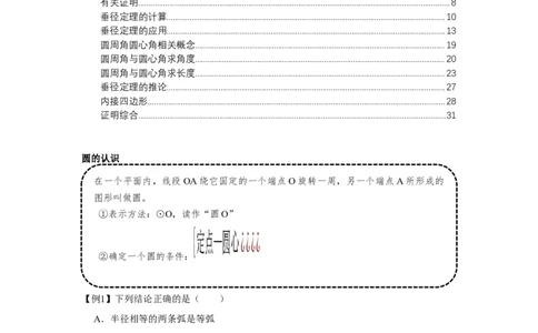 专题24.1圆的有关性质（基础）（解析版）_初中数学人教版_9上-初中数学人教版_07专项讲练_题型分层练九年级数学上册单元题型精练（基础题型+强化题型）（人教版）