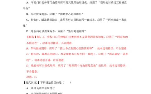 专题24.1圆的有关性质（基础）（解析版）_初中数学人教版_9上-初中数学人教版_07专项讲练_题型分层练九年级数学上册单元题型精练（基础题型+强化题型）（人教版）