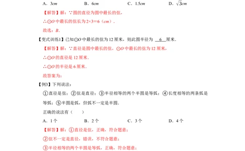 专题24.1圆的有关性质（基础）（解析版）_初中数学人教版_9上-初中数学人教版_07专项讲练_题型分层练九年级数学上册单元题型精练（基础题型+强化题型）（人教版）
