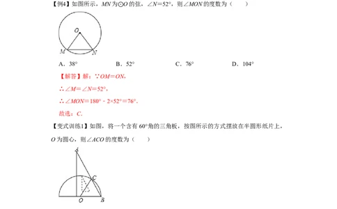 专题24.1圆的有关性质（基础）（解析版）_初中数学人教版_9上-初中数学人教版_07专项讲练_题型分层练九年级数学上册单元题型精练（基础题型+强化题型）（人教版）