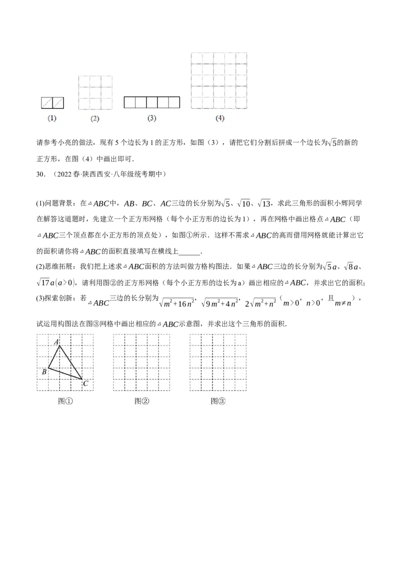 专题17.4勾股定理与网格问题专项提升训练（重难点培优30题）-拔尖特训2023年培优（原卷版）人教版_初中数学人教版_八年级数学下册_保存转存之后查看(1)_旧版-可参考_07专项讲练