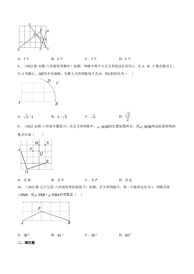 专题17.4勾股定理与网格问题专项提升训练（重难点培优30题）-拔尖特训2023年培优（原卷版）人教版_初中数学人教版_八年级数学下册_保存转存之后查看(1)_旧版-可参考_07专项讲练