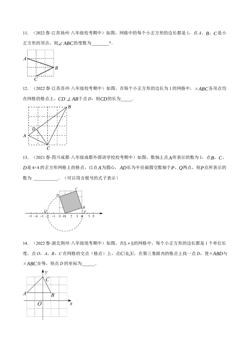 专题17.4勾股定理与网格问题专项提升训练（重难点培优30题）-拔尖特训2023年培优（原卷版）人教版_初中数学人教版_八年级数学下册_保存转存之后查看(1)_旧版-可参考_07专项讲练
