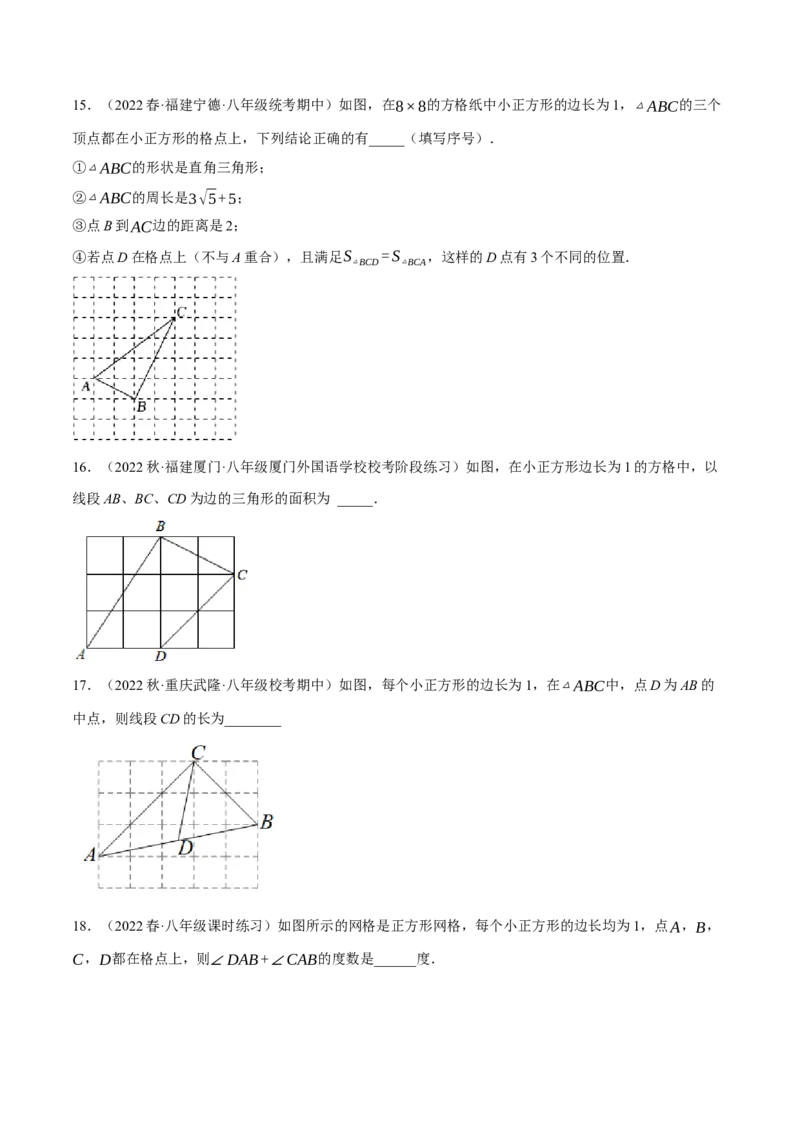 专题17.4勾股定理与网格问题专项提升训练（重难点培优30题）-拔尖特训2023年培优（原卷版）人教版_初中数学人教版_八年级数学下册_保存转存之后查看(1)_旧版-可参考_07专项讲练