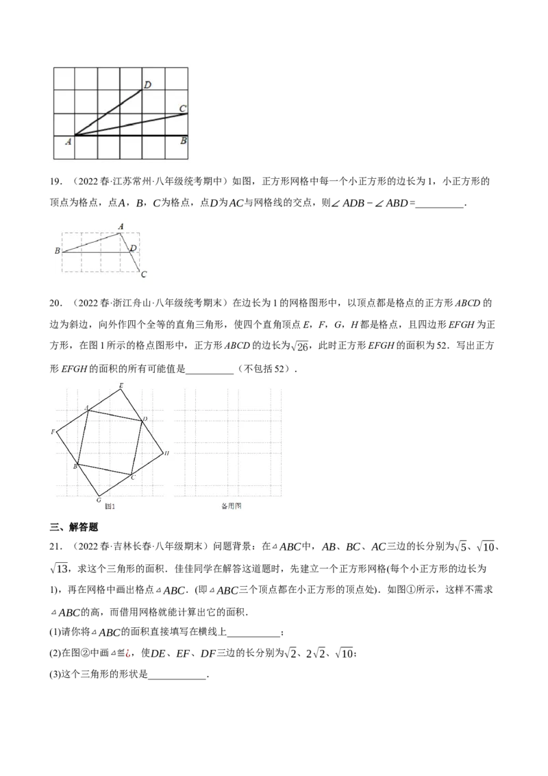 专题17.4勾股定理与网格问题专项提升训练（重难点培优30题）-拔尖特训2023年培优（原卷版）人教版_初中数学人教版_八年级数学下册_保存转存之后查看(1)_旧版-可参考_07专项讲练