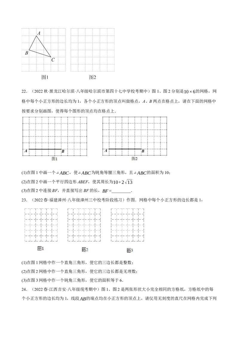 专题17.4勾股定理与网格问题专项提升训练（重难点培优30题）-拔尖特训2023年培优（原卷版）人教版_初中数学人教版_八年级数学下册_保存转存之后查看(1)_旧版-可参考_07专项讲练