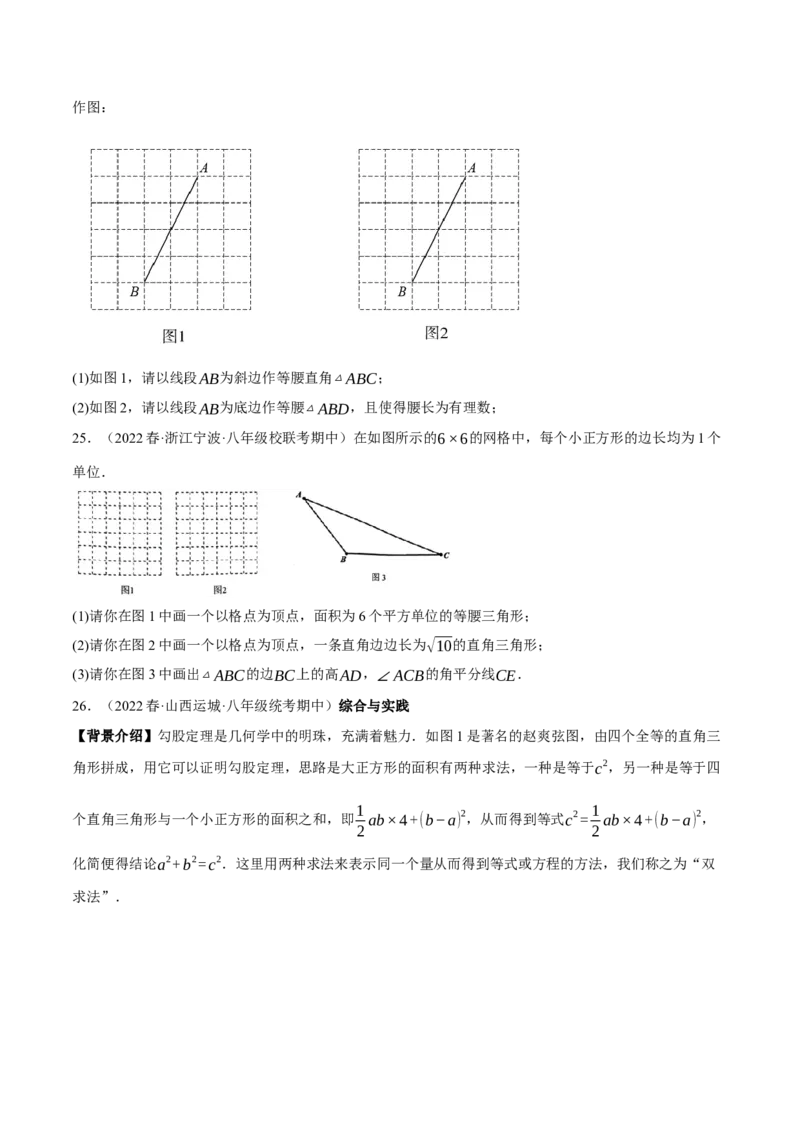 专题17.4勾股定理与网格问题专项提升训练（重难点培优30题）-拔尖特训2023年培优（原卷版）人教版_初中数学人教版_八年级数学下册_保存转存之后查看(1)_旧版-可参考_07专项讲练