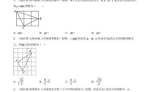 专题17.4勾股定理与网格问题专项提升训练（重难点培优30题）-拔尖特训2023年培优（原卷版）人教版_初中数学人教版_八年级数学下册_保存转存之后查看(1)_旧版-可参考_07专项讲练
