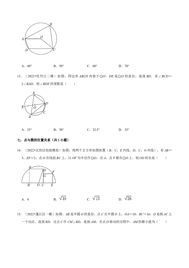 专题04圆（20个考点）-2022-2023学年九年级数学上学期期中期末考点大串讲（人教版）（原卷版）_初中数学人教版_9上-初中数学人教版_06习题试卷_7期中期末复习专题