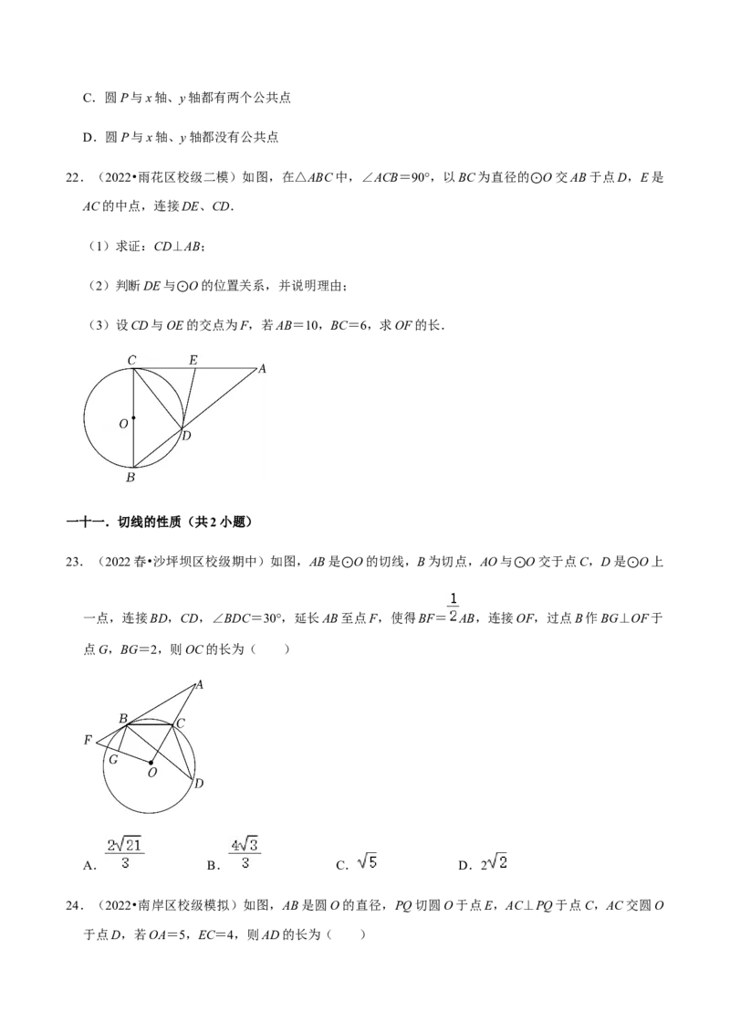 专题04圆（20个考点）-2022-2023学年九年级数学上学期期中期末考点大串讲（人教版）（原卷版）_初中数学人教版_9上-初中数学人教版_06习题试卷_7期中期末复习专题