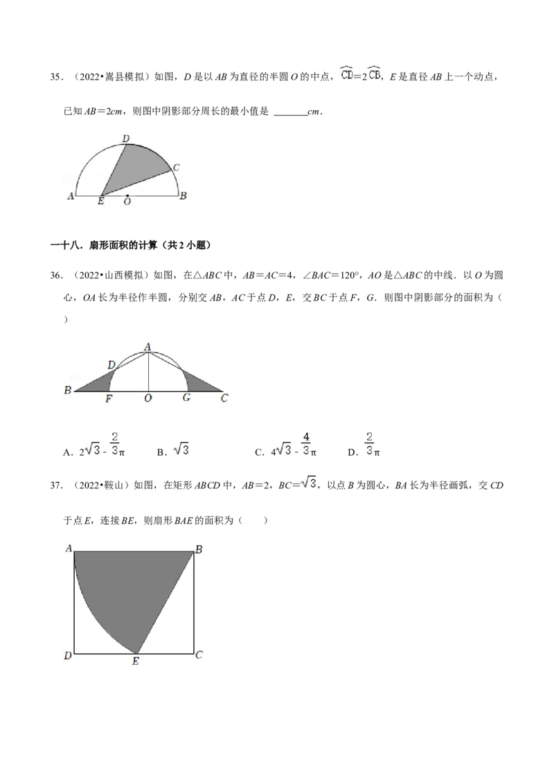 专题04圆（20个考点）-2022-2023学年九年级数学上学期期中期末考点大串讲（人教版）（原卷版）_初中数学人教版_9上-初中数学人教版_06习题试卷_7期中期末复习专题