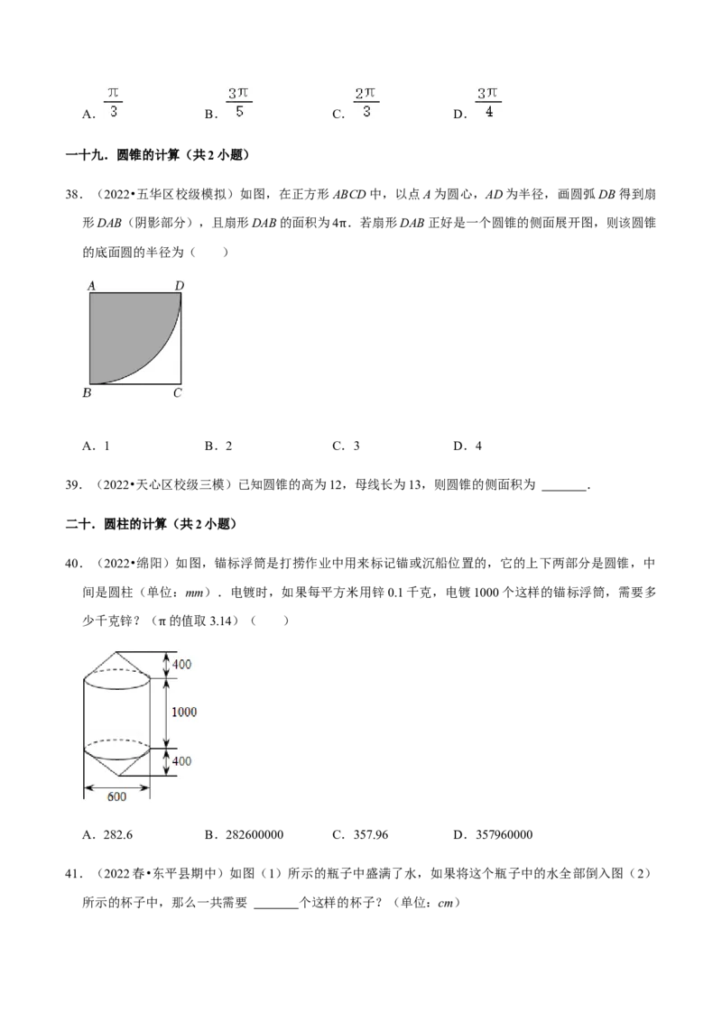 专题04圆（20个考点）-2022-2023学年九年级数学上学期期中期末考点大串讲（人教版）（原卷版）_初中数学人教版_9上-初中数学人教版_06习题试卷_7期中期末复习专题