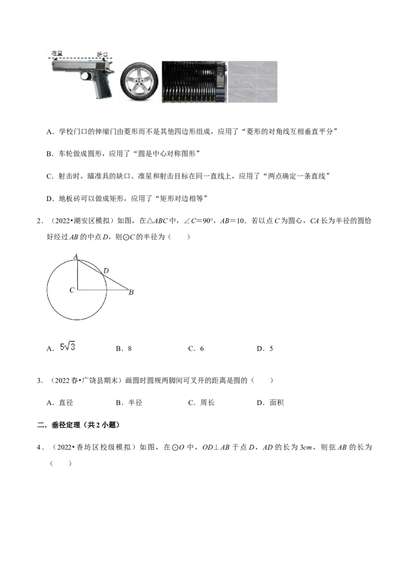 专题04圆（20个考点）-2022-2023学年九年级数学上学期期中期末考点大串讲（人教版）（原卷版）_初中数学人教版_9上-初中数学人教版_06习题试卷_7期中期末复习专题