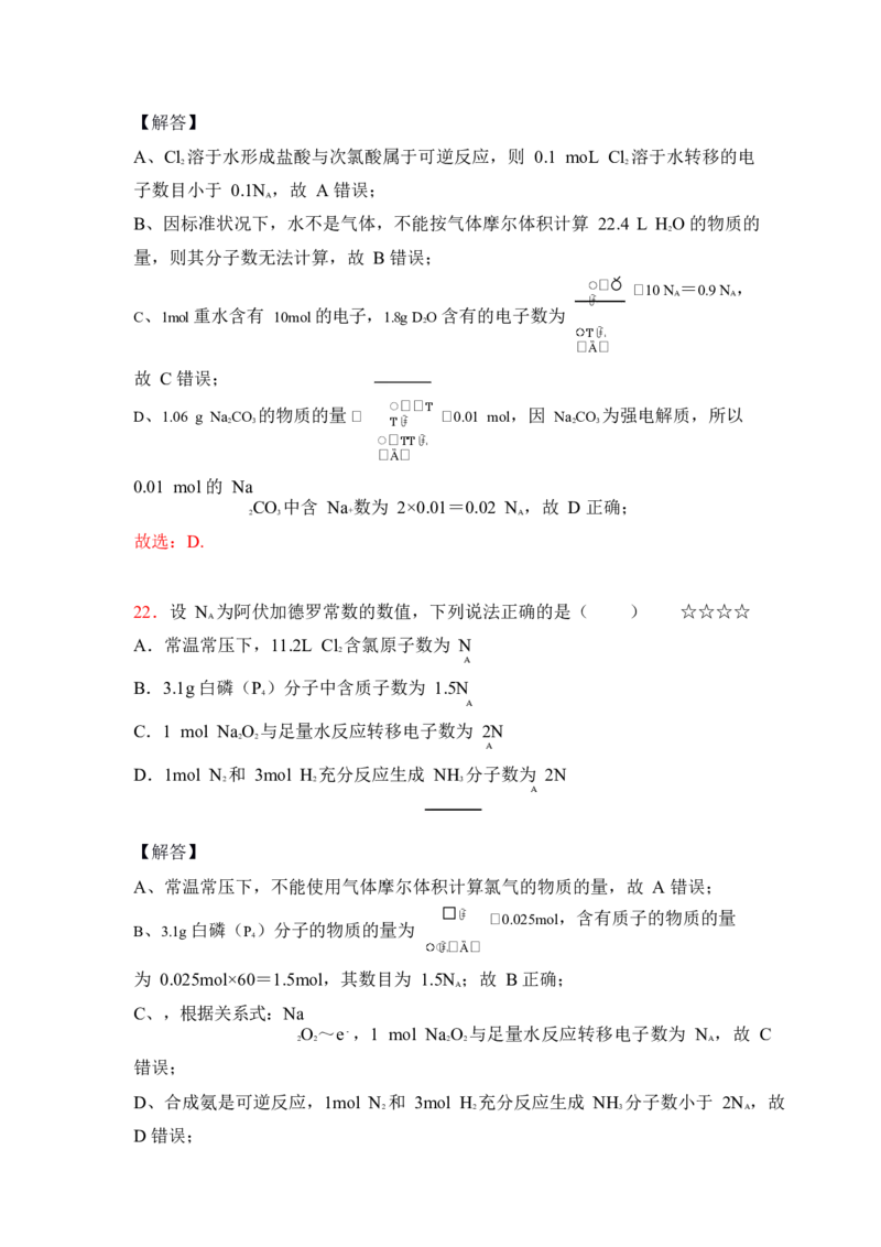3.物质的量&物质的分类作业（答案+解析）_05高考化学_通用版（老高考）复习资料_2023年复习资料_专项复习_思维导图破解高中化学（全国通用）（导图+PPT课件+逐字稿）